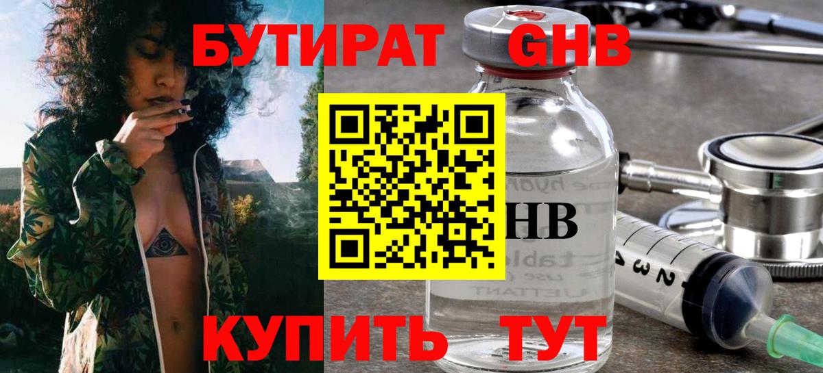 Бутират бутандиол  Вход с VPN  Тихвин 