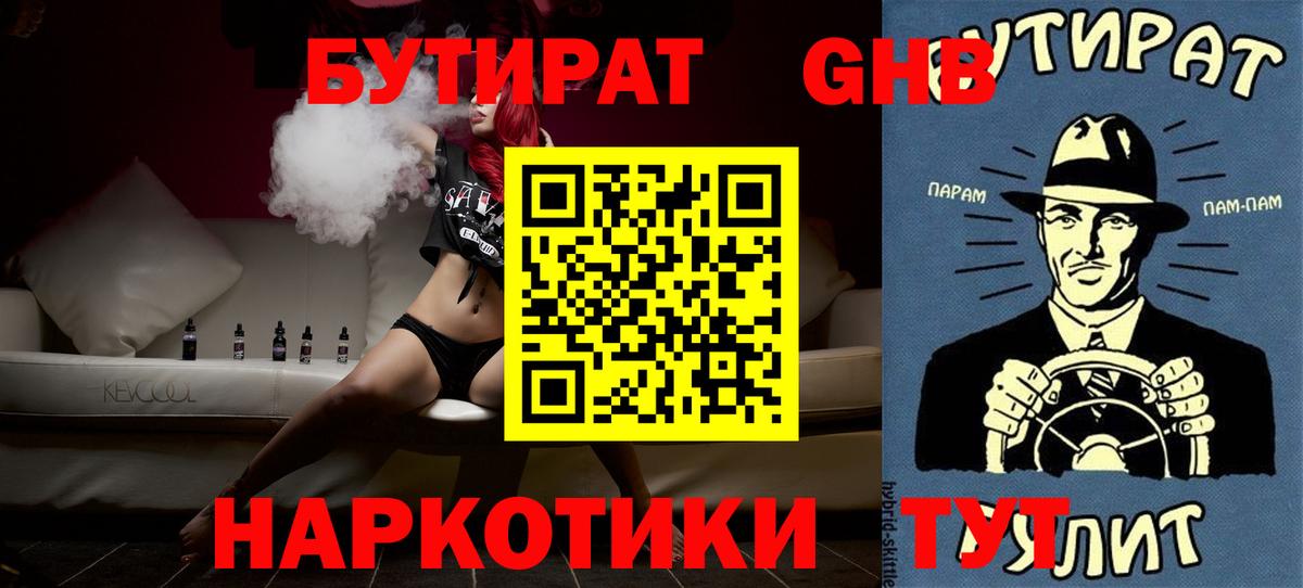 БУТИРАТ буратино Тихвин