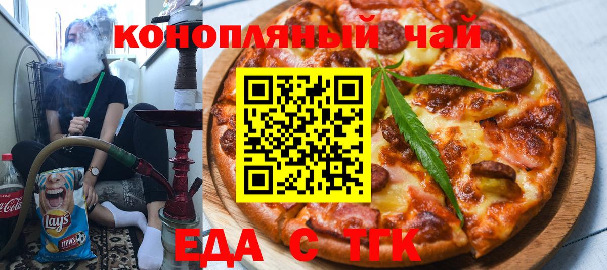 Тихвин  Cannafood конопля  Вход с VPN 
