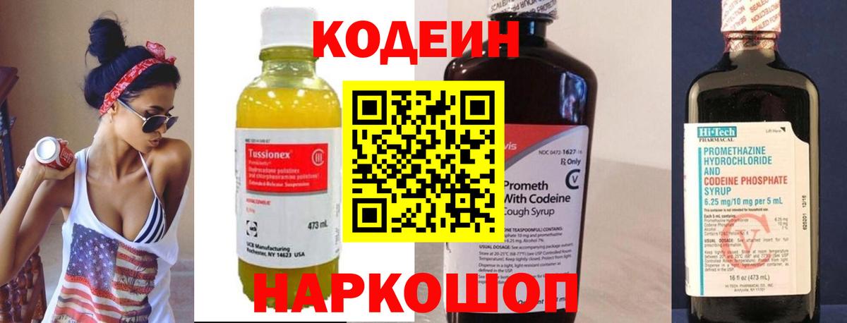 Кодеин напиток Lean (лин)  Вход с VPN  Кодеин Purple Drank  Тихвин 