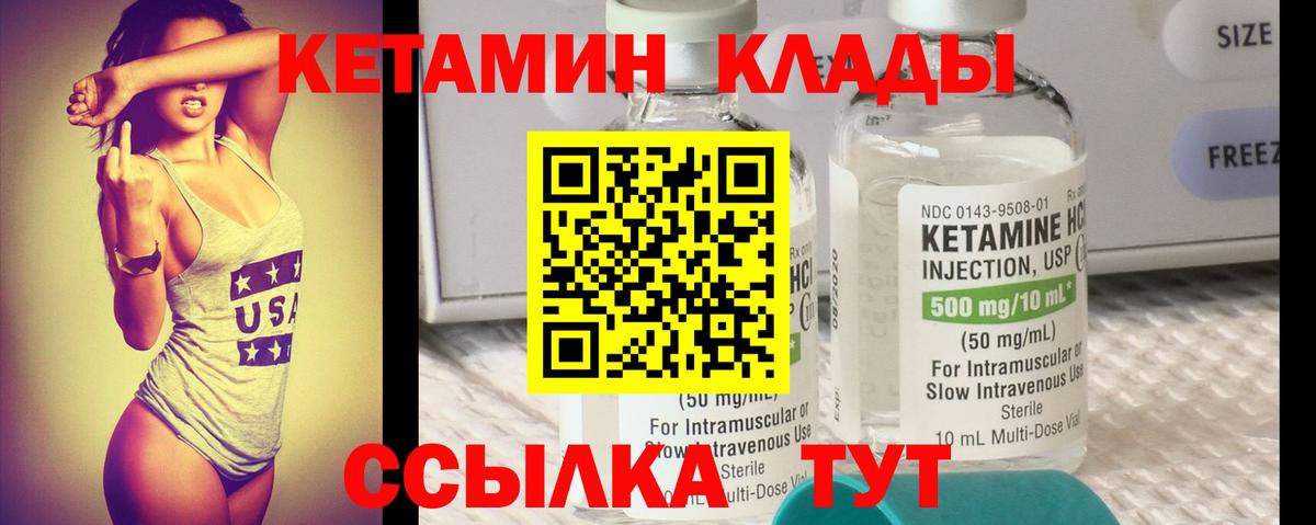 КЕТАМИН VHQ Тихвин