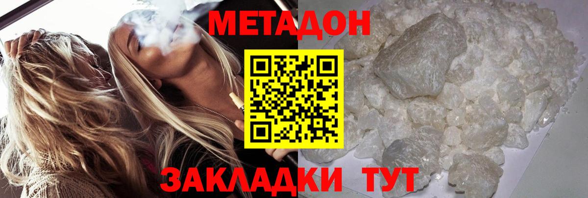 МЕТАДОН кристалл Тихвин