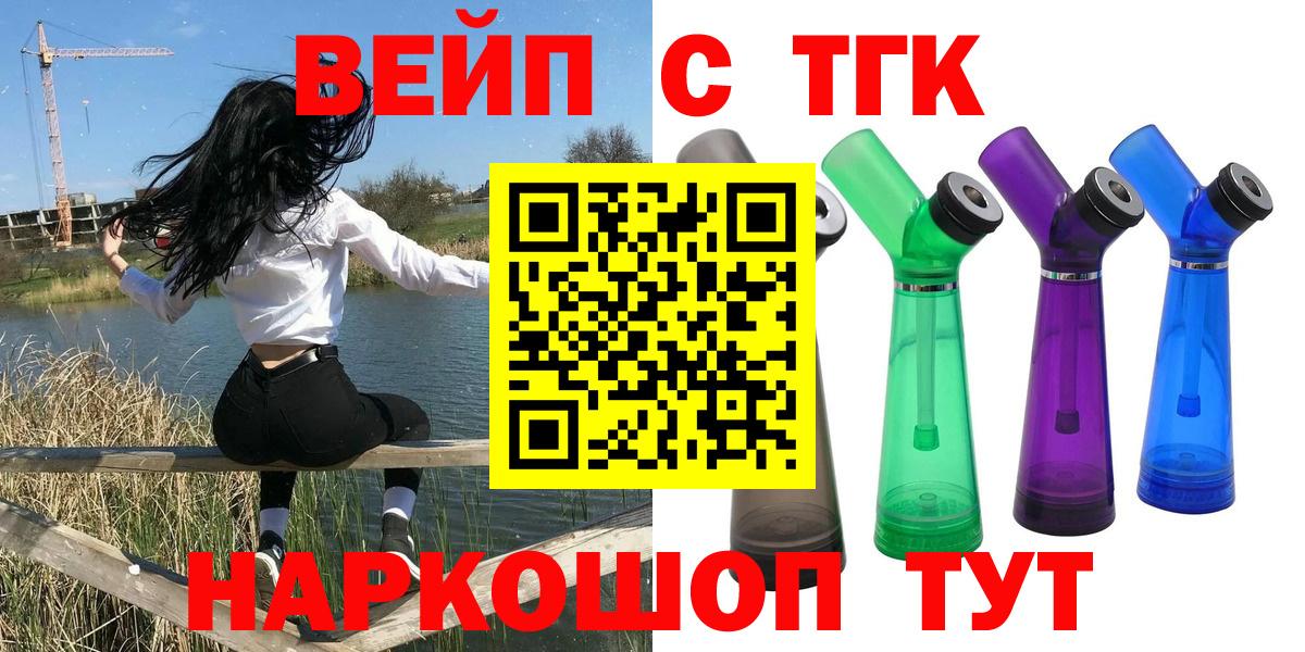 купить наркотик  Дистиллят ТГК жижа  Вход с VPN  Тихвин 